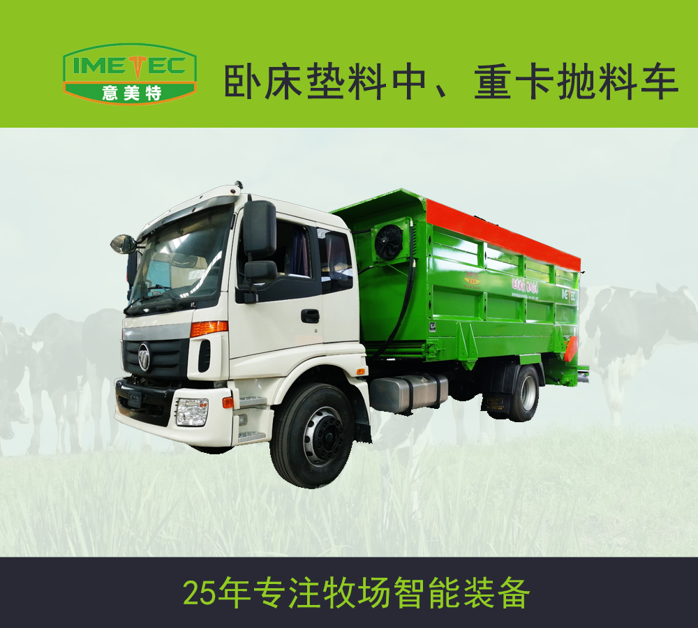 臥床墊料中、重卡拋料車(chē)